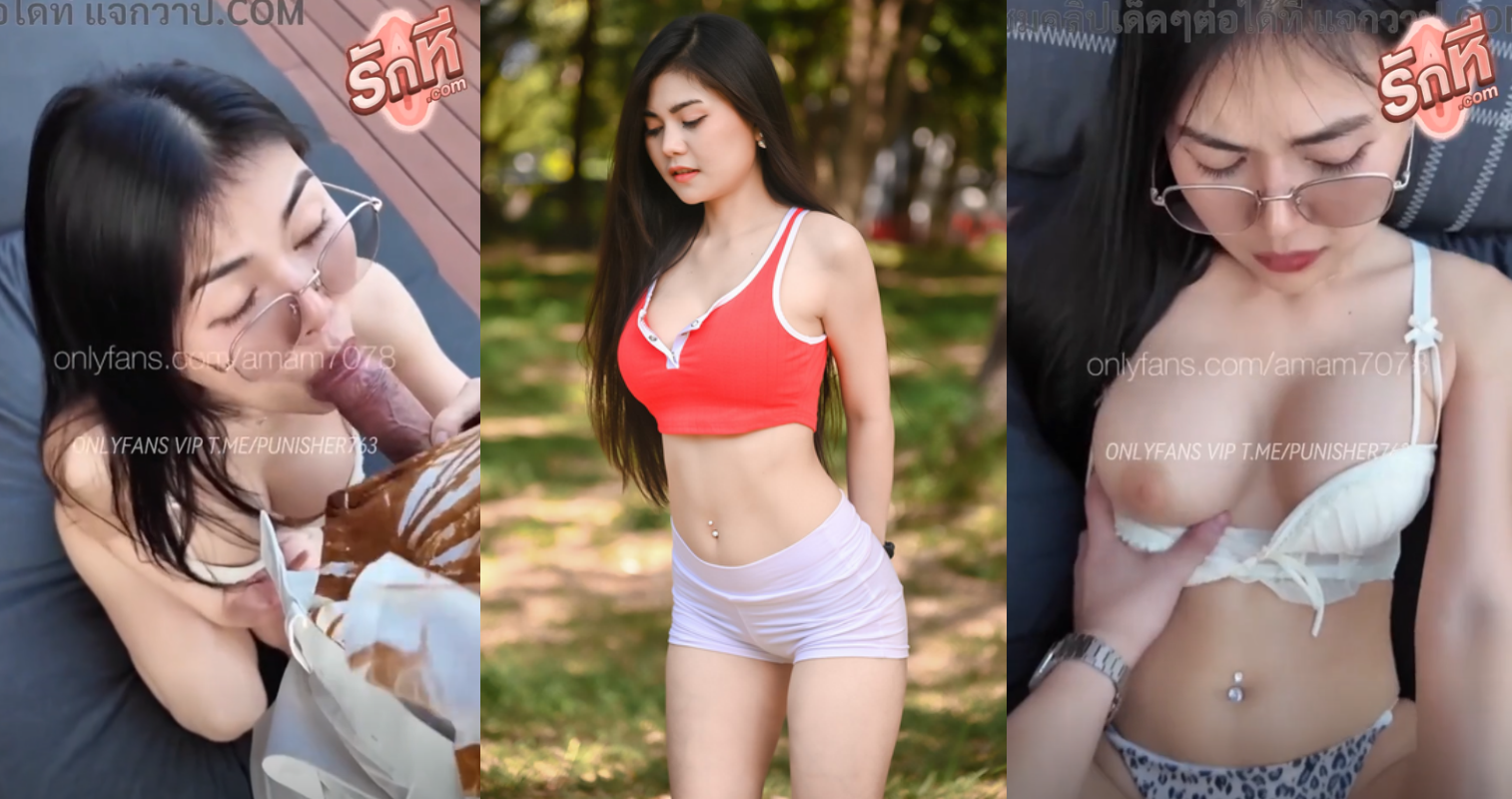 คลิปหลุด Amam7078 น้องแอม สาวเเว่นสาวหมวยมาถ่ายงานโดนหลอกมาเย็ดเอาท์ดอร์กับตากล้องสุดหื่นถ่ายเสร๊จโดนควยยัดเข้าปากอมๆดูดก่อนจับเย็ดกระหน่ำบนด่านฟ้าวิวสวยๆซอยหีจุกๆร้องเสียวหีไม่ไหว