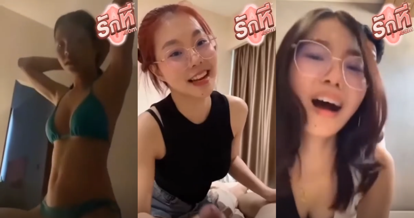คลิปหลุด น้องกิฟ แว่นมานี่มา รวมคลิปสาวเเว่นน้องกิฟ ทั้งโม็คควยอมควยเย็ดหีกระแทกร้องไม่ไหวแล้วพอแล้วลีลาเด็ด