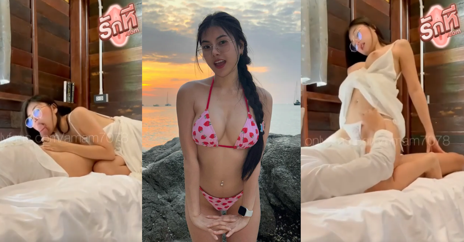 คลิปหลุด Amam7078 น้องแอม ตั้งกล้องถ่ายเย็ดหีสาวเเว่นสุดสวยน่ารักงานดีนมใหญ่ล่อคาชุดเสียวๆจับควยเสียบหีเย็ดสดขย่มโยกเย็ดน้ำควยแตกใส่คานม